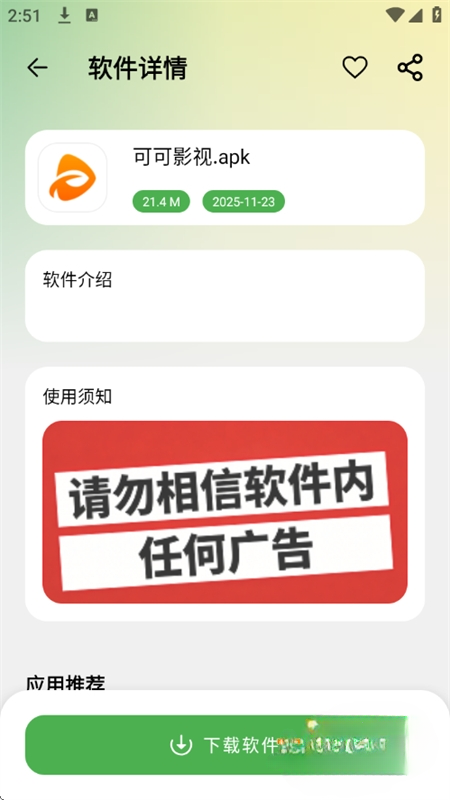 笨笨软件库
