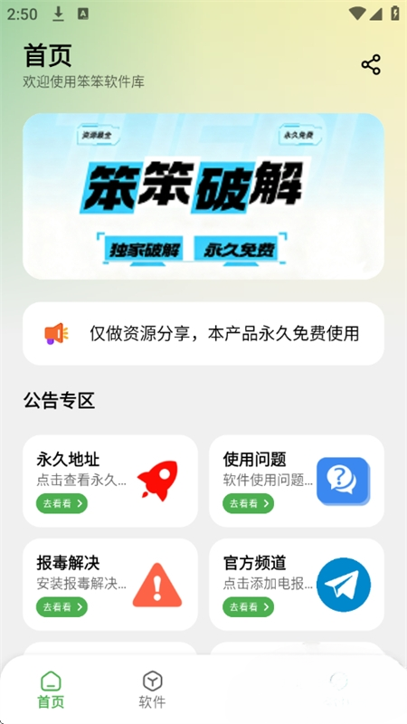 笨笨软件库