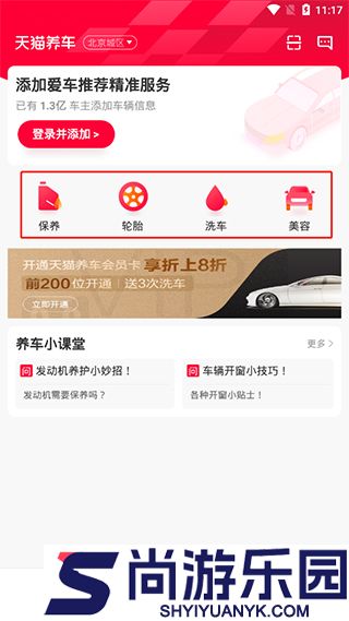 天猫养车手机版下载