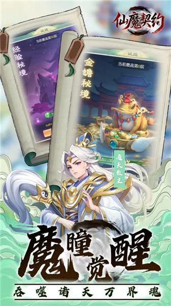 仙魔契约安卓下载