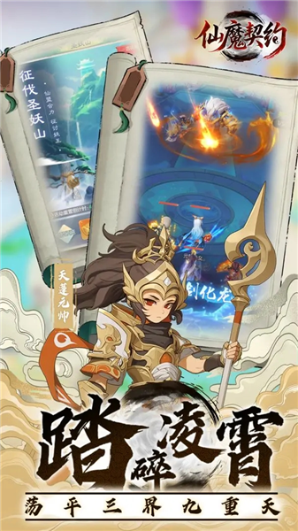 仙魔契约安卓下载