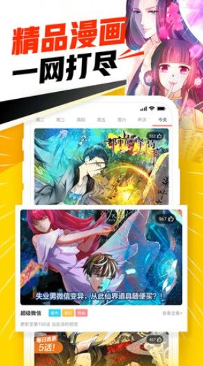 永久免费漫画天堂APP下载