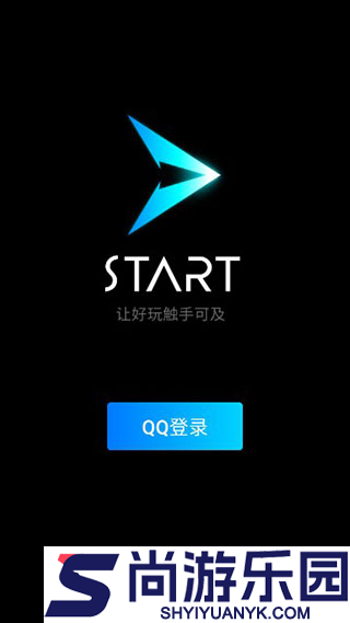 腾讯start云游戏手机版下载