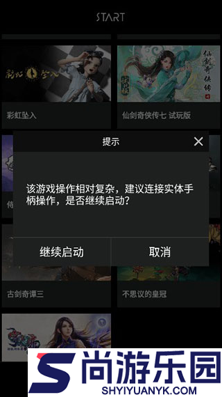 腾讯start云游戏手机版下载