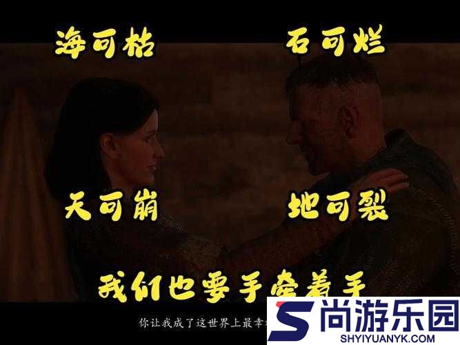 天国拯救海枯石烂DLC全攻略及特色菜肴海枯石烂详细做法