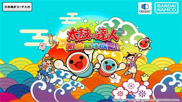 太鼓达人最新版本
