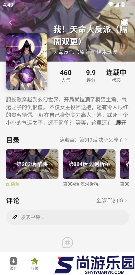 新萌喵漫画阅读下载