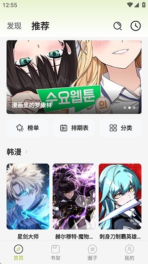 新萌喵漫画阅读下载