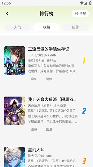 新萌喵漫画阅读下载