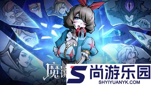 魔镜物语攻略详解