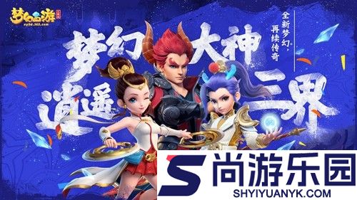 梦幻西游手游网易官方正版