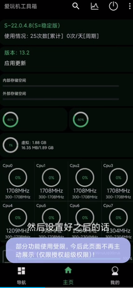 爱玩机工具箱最新版