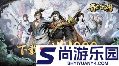 自在江湖0.1版下载