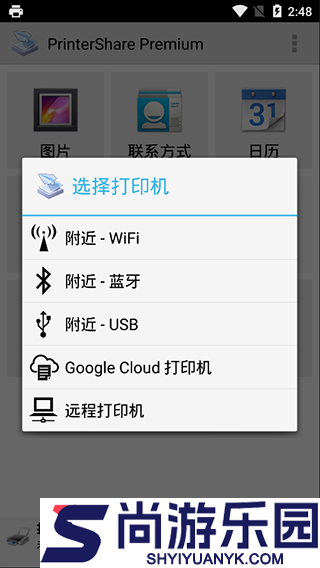 趣打印手机版下载