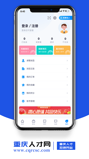 重庆人才网软件