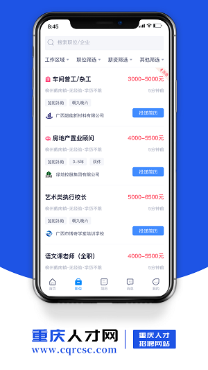 重庆人才网软件