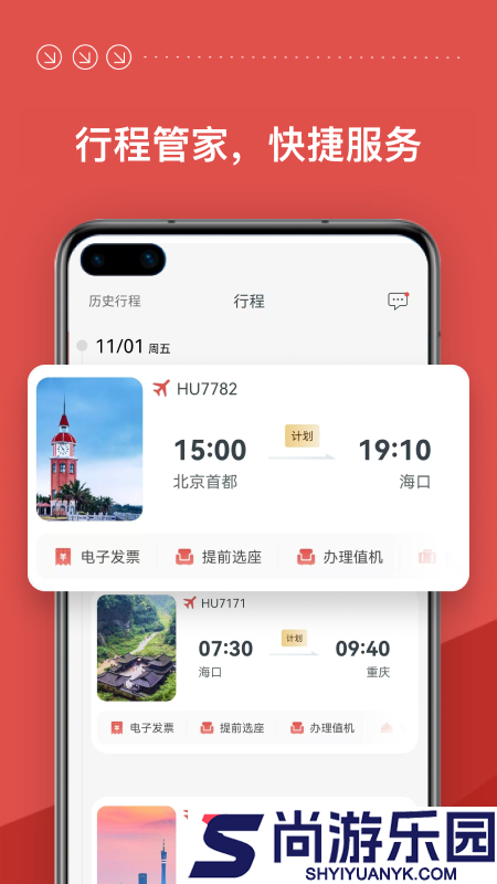 海航应用商店下载安装