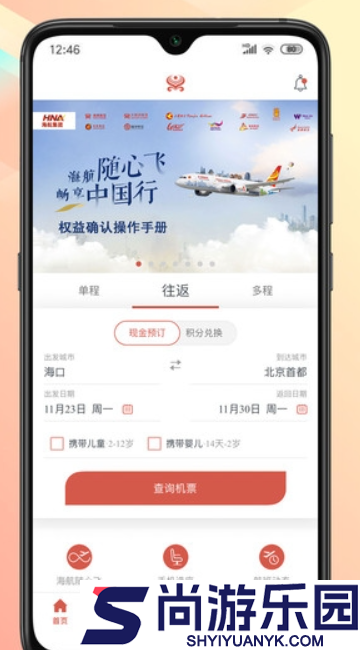 海航应用商店下载安装