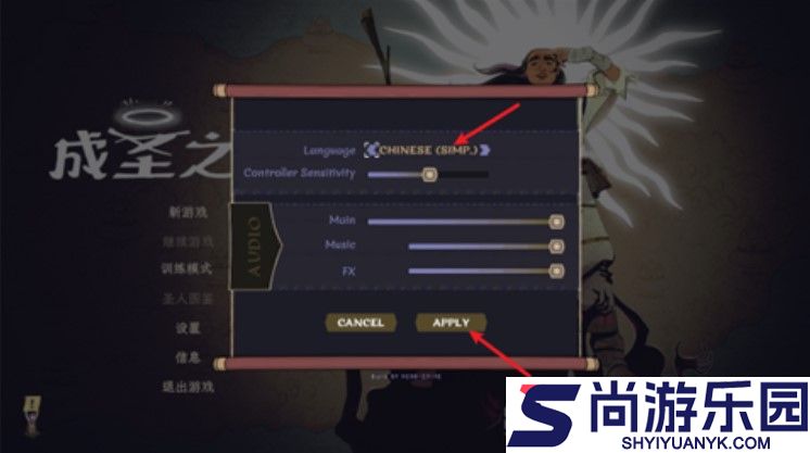成圣之道移植版下载安装