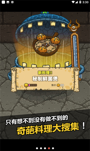黑暗料理王官方版