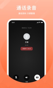 微微网络电话APP手机版下载