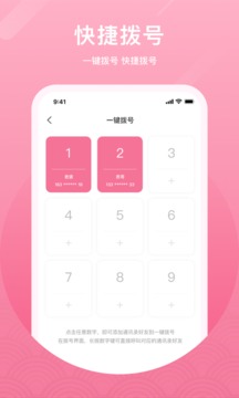 微微网络电话APP手机版下载