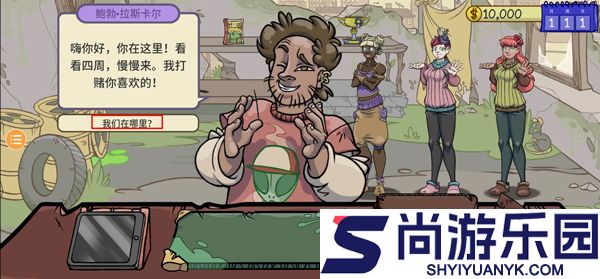 当铺人生2手机版汉化下载