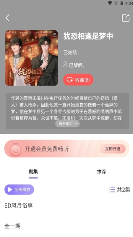 腐竹fm免费下载