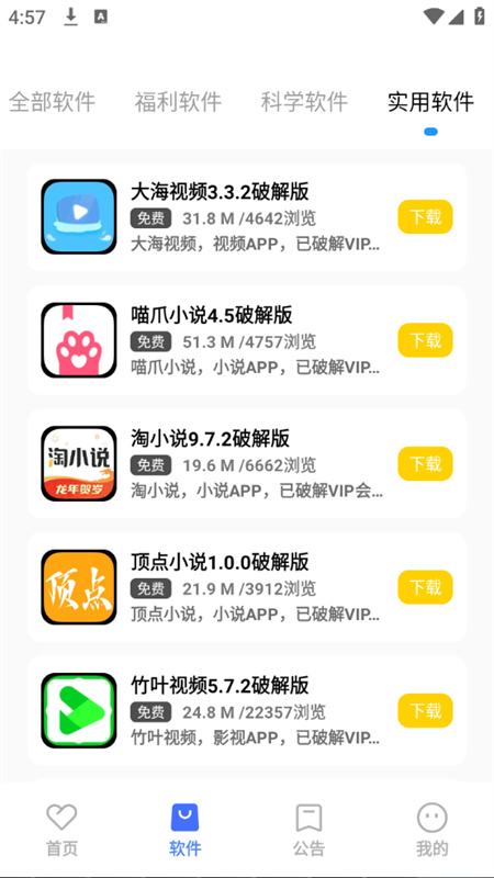 小马软件库客户端