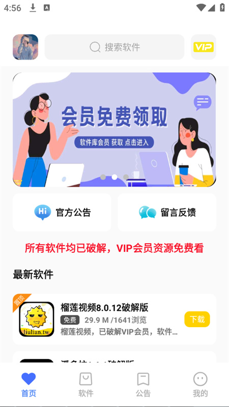 小马软件库客户端