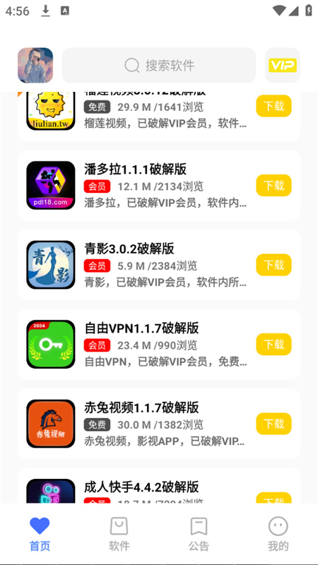小马软件库客户端