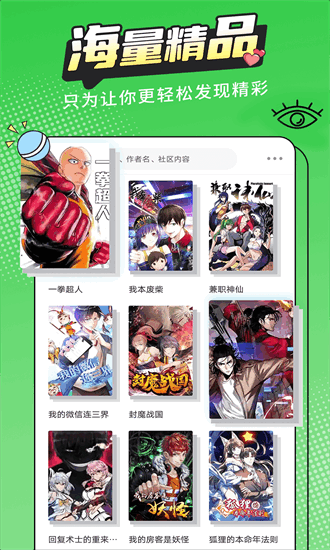 漫画新社正版下载