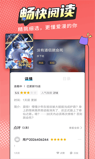 漫画新社正版下载