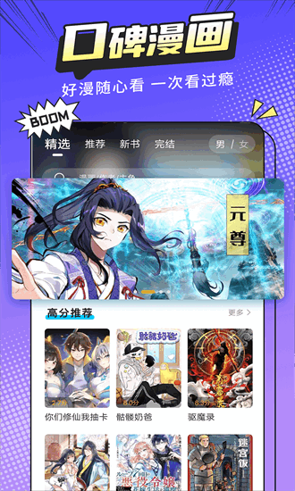 漫画新社正版下载