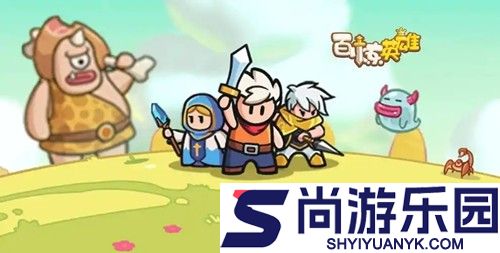 百炼英雄最强阵容十人组合