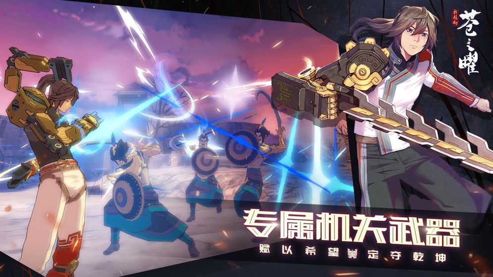 轩辕剑苍之曜中文版下载