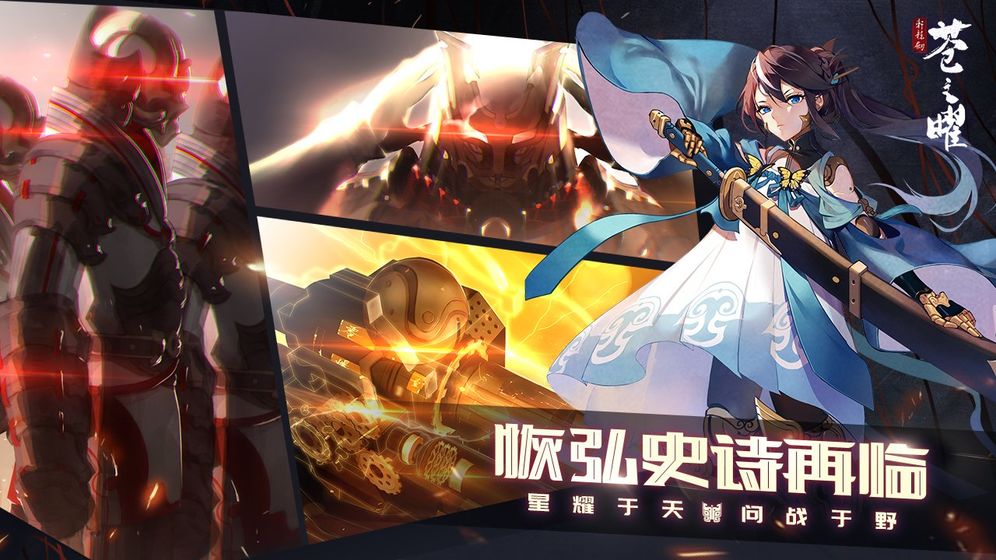 轩辕剑苍之曜中文版下载