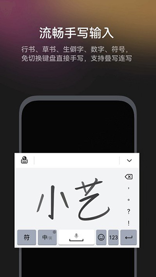 小艺输入法手机版