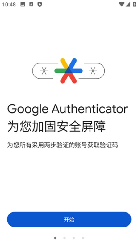 谷歌验证器工具
