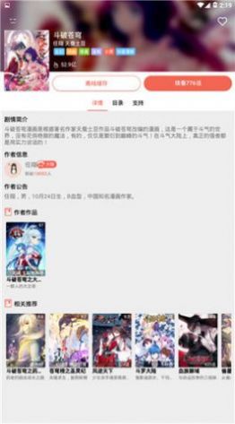 口子番漫画APP最新版下载