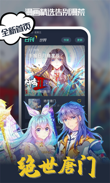 吹妖漫画下载安装