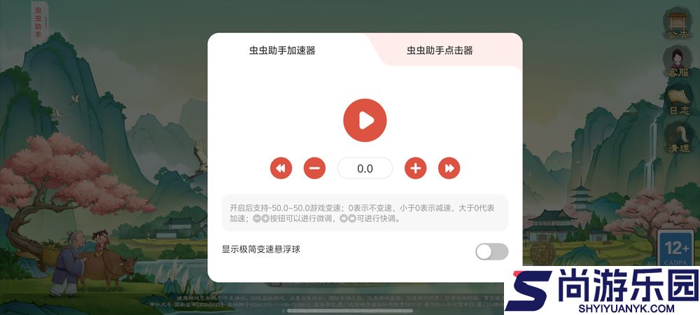 虫虫助手下载
