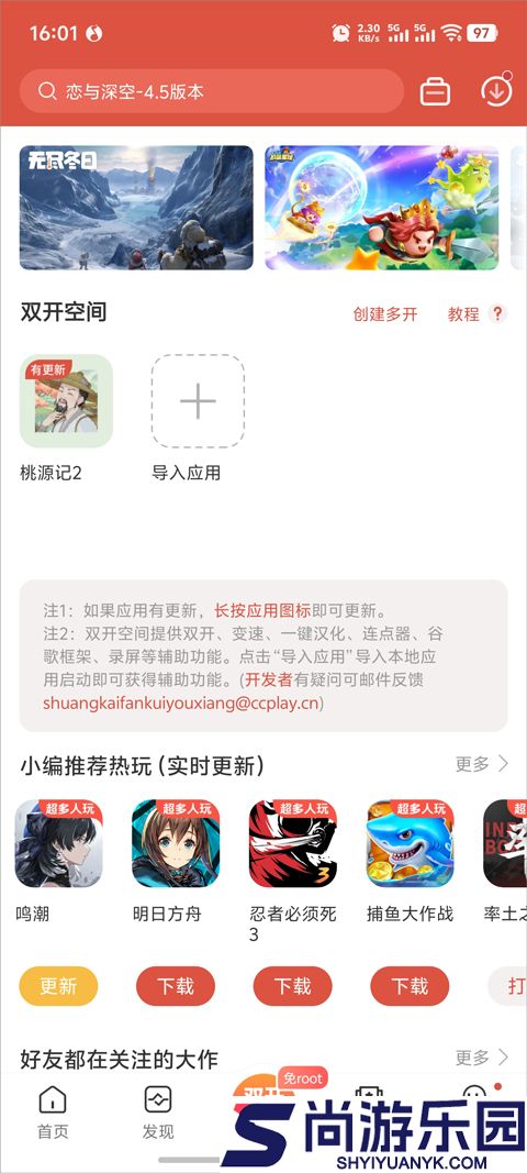 虫虫助手下载