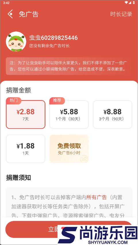 虫虫助手下载