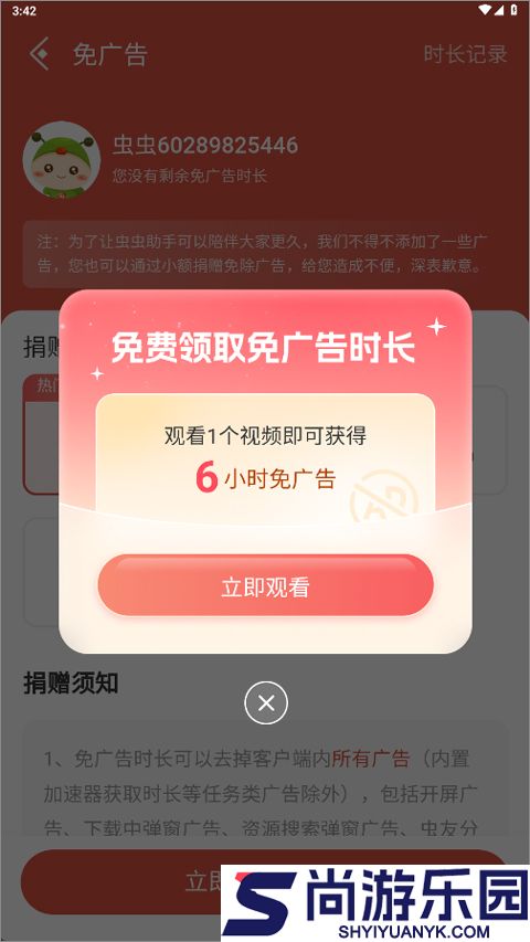 虫虫助手下载