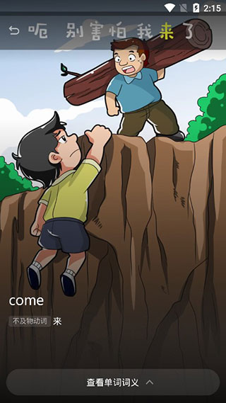 傻瓜英语APP下载