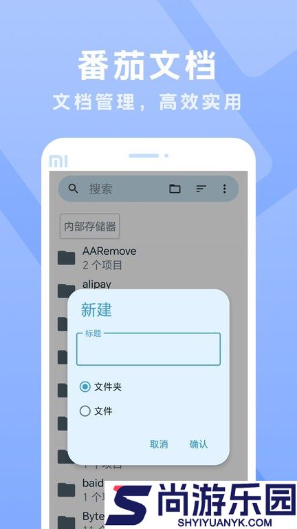 番茄文档免费版下载
