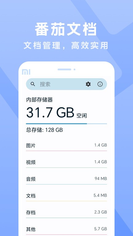 番茄文档免费版下载