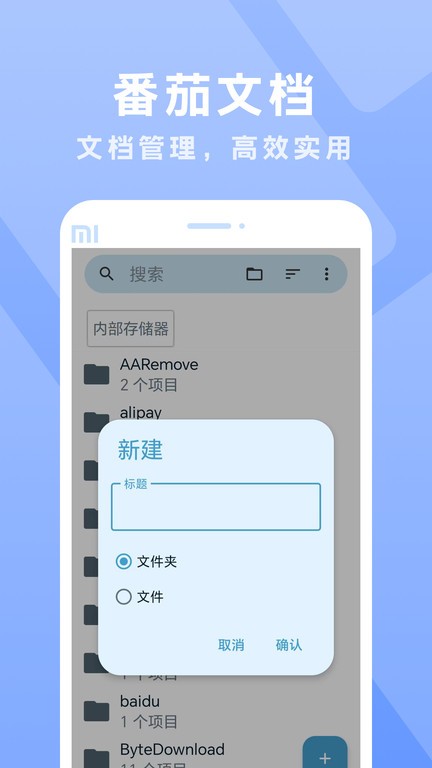 番茄文档免费版下载