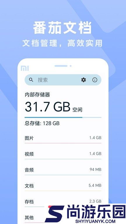 番茄文档免费版下载